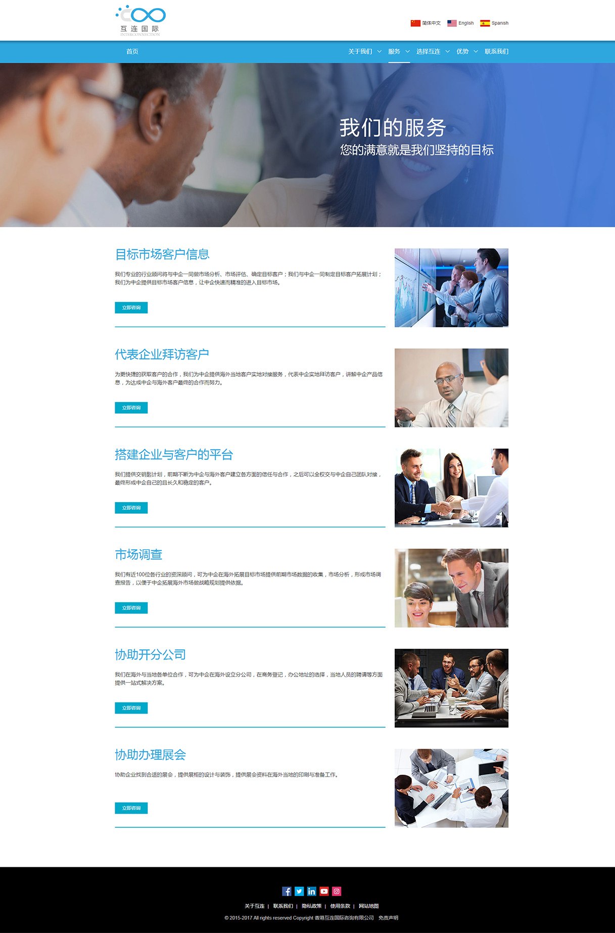 香港互連國際咨詢(xún)
