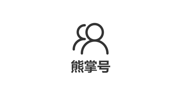 百度熊掌號是什么-熊掌號和百家號有和區別