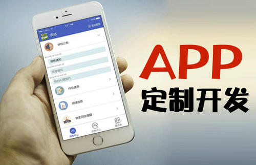 開(kāi)發(fā)一個(gè)app大概需要多少錢(qián)
