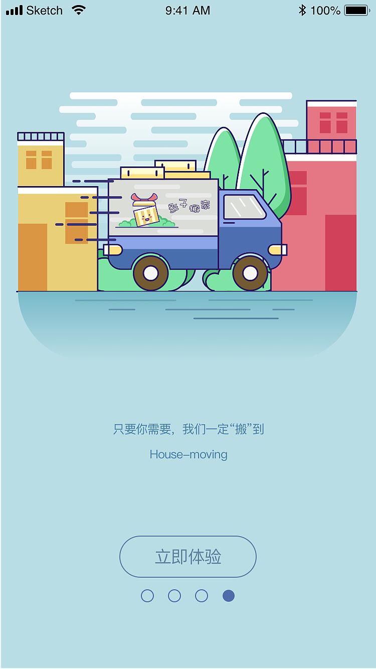 搬家APP軟件開(kāi)發(fā)對用戶(hù)有哪些好處