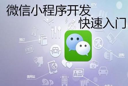 微信小程序開(kāi)發(fā)制作費用