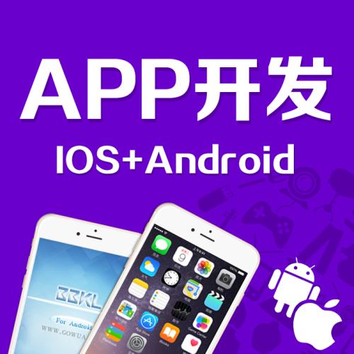 安卓app軟件開(kāi)發(fā)的費用大約多少