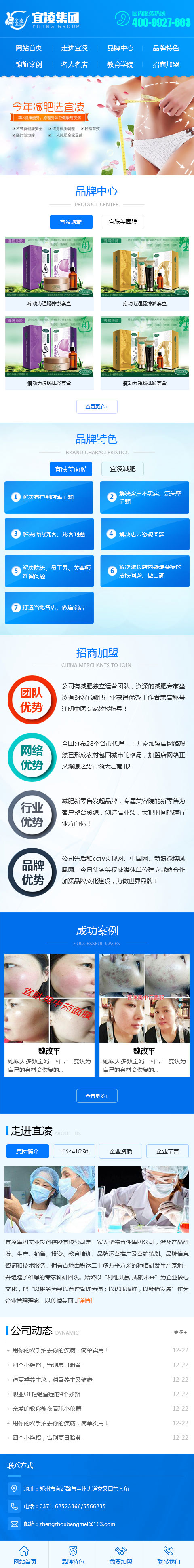 加盟類(lèi)型的減肥網(wǎng)站