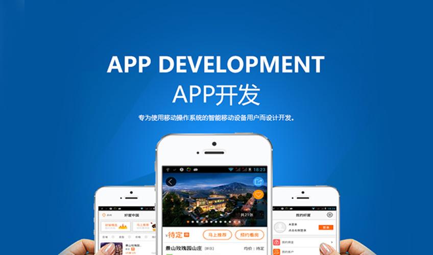 手機APP軟件開(kāi)發(fā)怎么做