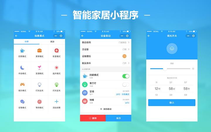 智能家電APP軟件定制開(kāi)發(fā)