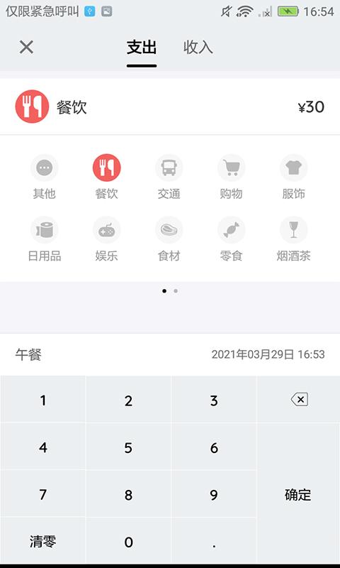 開(kāi)發(fā)一款記帳類(lèi)APP軟件要多少錢(qián)-個(gè)人記賬軟件哪個(gè)好用