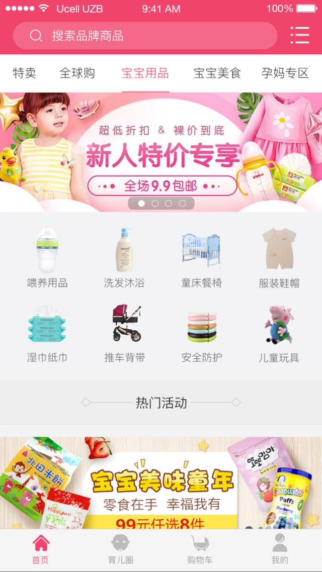 母嬰電商商務(wù)APP軟件開(kāi)發(fā)報價(jià)