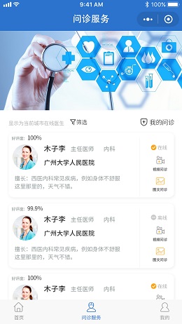 互聯(lián)網(wǎng)醫院小程序