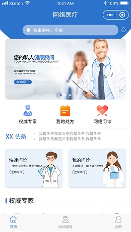 互聯(lián)網(wǎng)醫院小程序