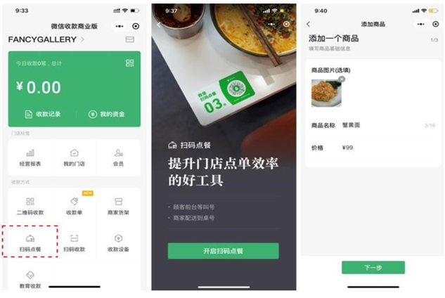 微信小程序開(kāi)發(fā)點(diǎn)餐系統