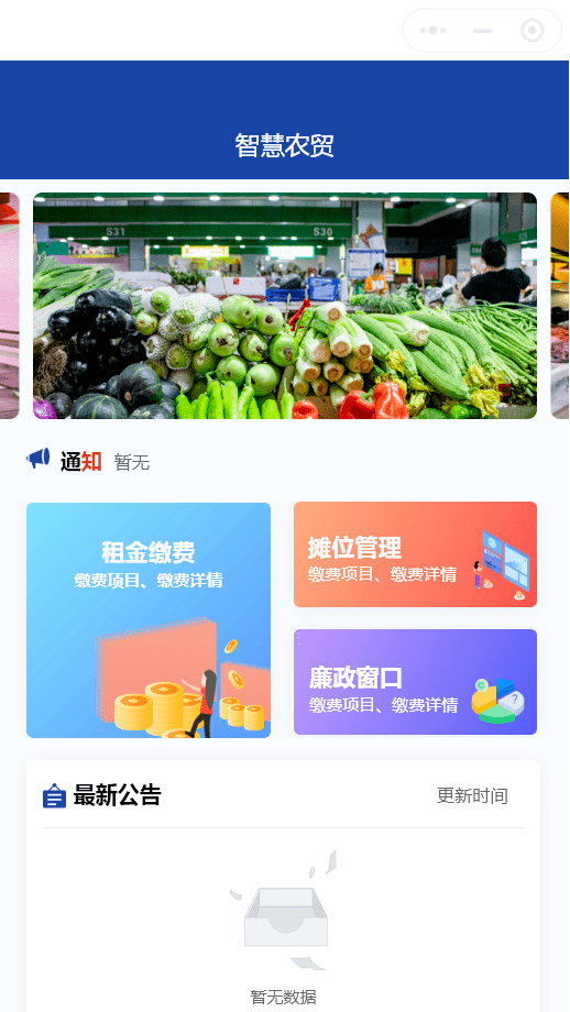 小程序農貿市場(chǎng)應用解決方案