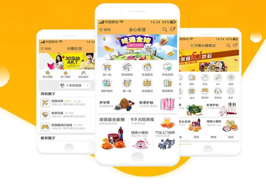 本地生活APP開(kāi)發(fā)的功能模塊