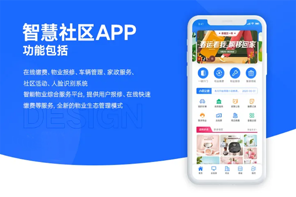 社區APP軟件功能開(kāi)發(fā)分析