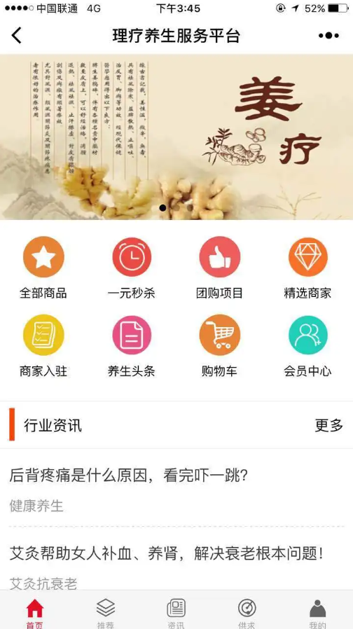 健康養生公司微信小程序開(kāi)發(fā)