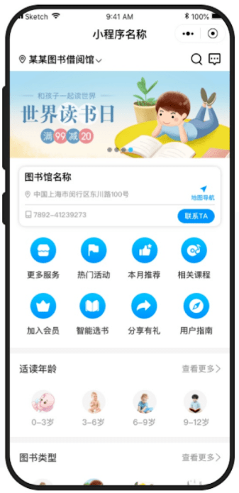 圖書(shū)館借閱管理系統軟件小程序開(kāi)發(fā)