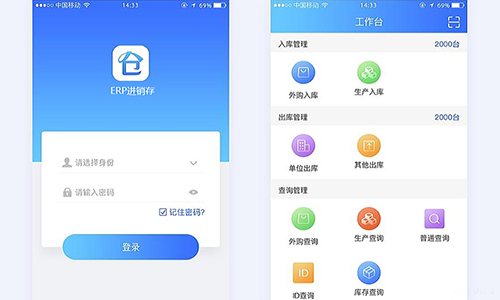 進(jìn)銷(xiāo)存系統APP軟件開(kāi)發(fā)