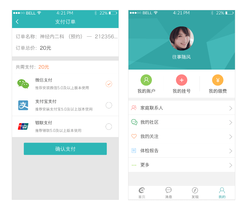 醫療APP軟件開(kāi)發(fā)解決方案
