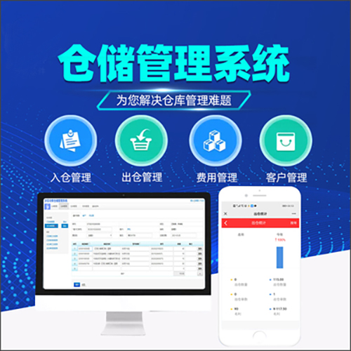 倉庫管理APP系統軟件開(kāi)發(fā)