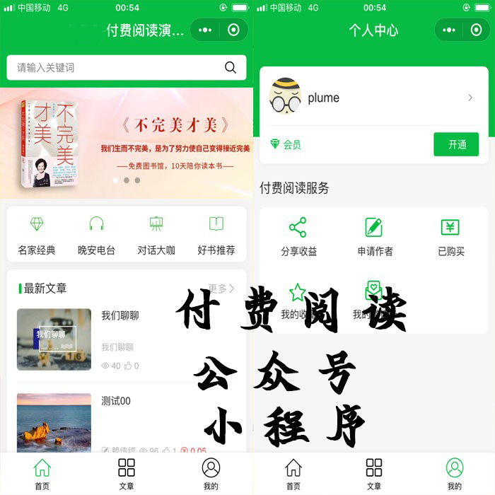 付費閱讀醫藥小程序開(kāi)發(fā)