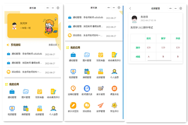 教務(wù)管理小程序開(kāi)發(fā)+公眾號開(kāi)發(fā)