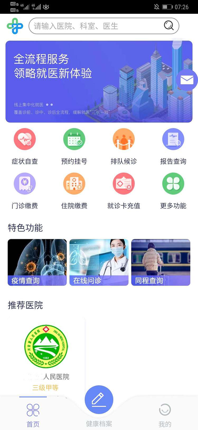 智慧醫療分診系統APP軟件開(kāi)發(fā)