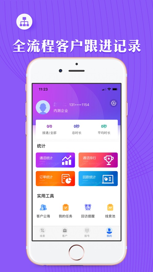 客戶(hù)管理系統APP功能軟件開(kāi)發(fā)
