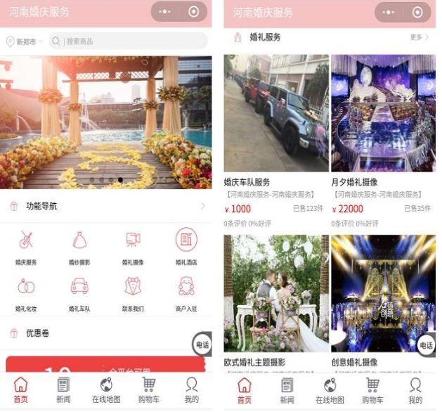 婚慶服務(wù)預訂小程序功能開(kāi)發(fā)