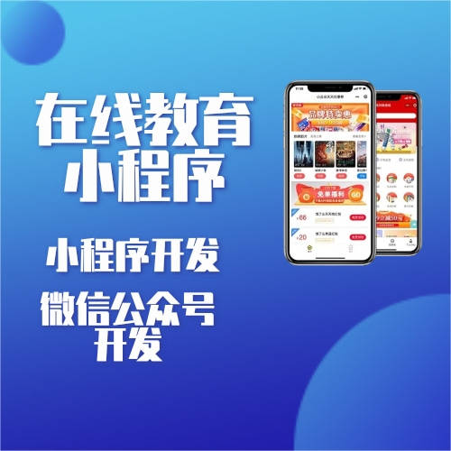 線(xiàn)上報名小程序功能開(kāi)發(fā)