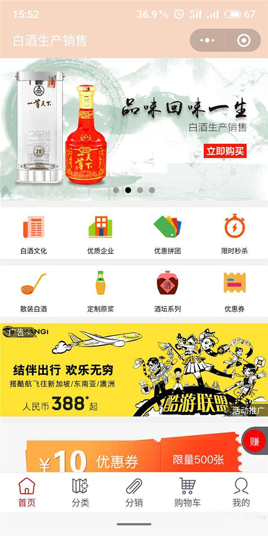 名酒售賣(mài)酒水線(xiàn)上商城小程序開(kāi)發(fā)