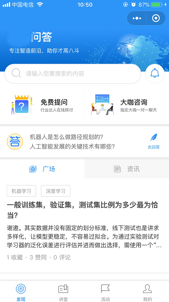校園社區問(wèn)答小程序功能開(kāi)發(fā)