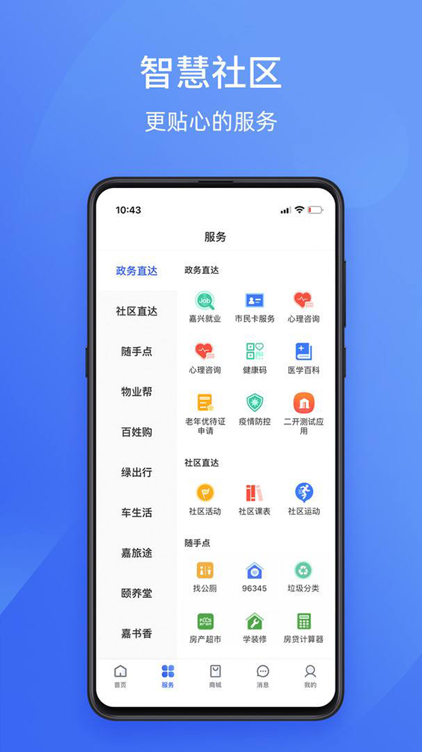 3D場(chǎng)景展示智能社區APP功能軟件開(kāi)發(fā)
