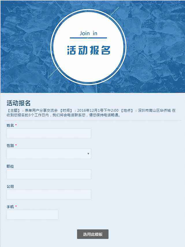 活動(dòng)報名社區表單手機小程序功能開(kāi)發(fā)