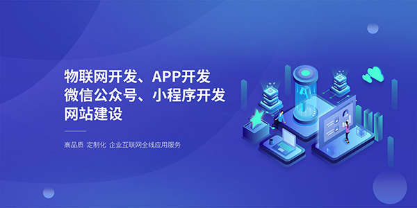 數據物聯(lián)網(wǎng)綜合應用APP開(kāi)發(fā)