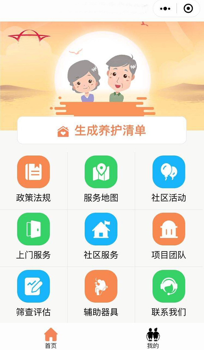 養老服務(wù)綜合小程序功能開(kāi)發(fā)