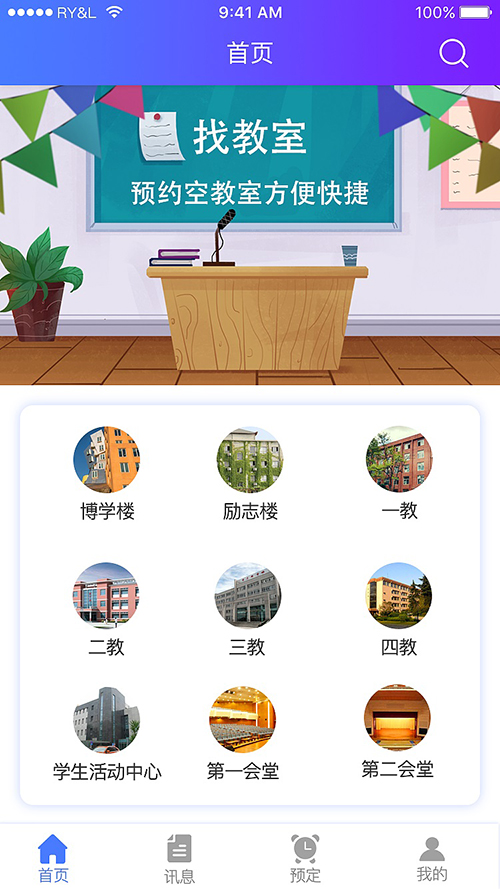 電子教室APP功能軟件開(kāi)發(fā)