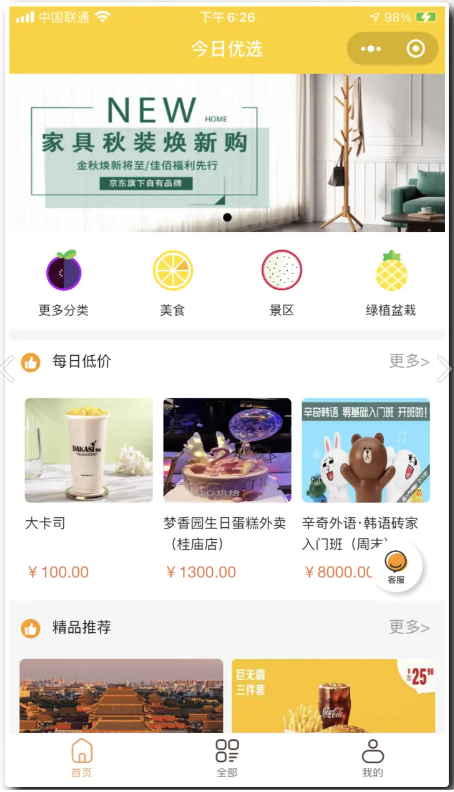 吃喝玩樂(lè )同城服務(wù)小程序開(kāi)發(fā)