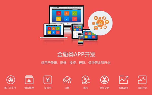 綜合金融貸款APP開(kāi)發(fā)