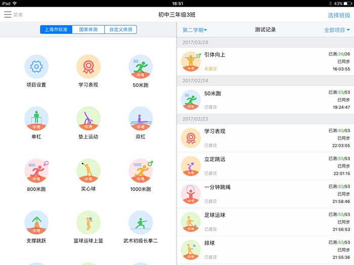中小學(xué)體育大數據SAAS管理平臺制作