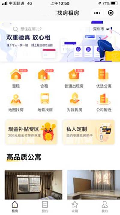 長(cháng)租公寓住宅管理APP軟件開(kāi)發(fā)