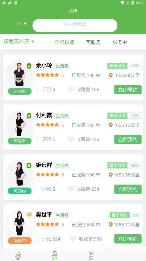 上門(mén)服務(wù)APP系統軟件開(kāi)發(fā)