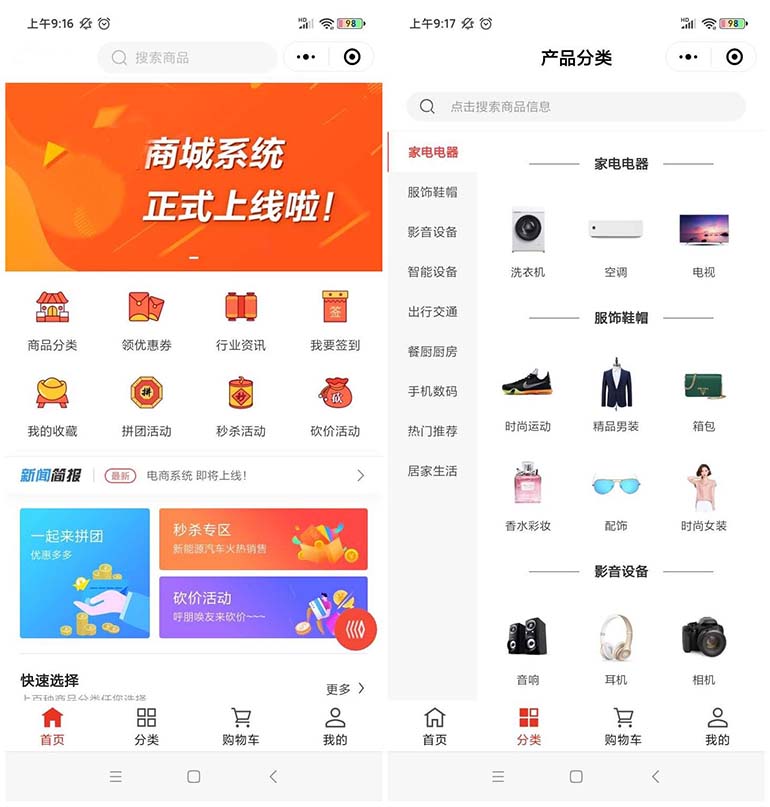 商城類(lèi)型APP系統軟件開(kāi)發(fā)