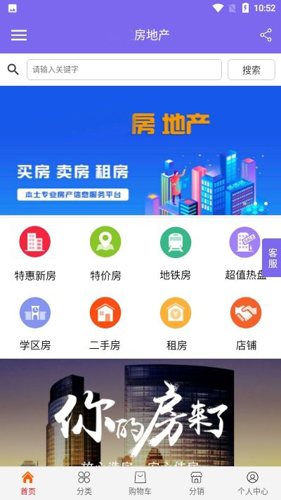 房地產(chǎn)銷(xiāo)售APP管理軟件