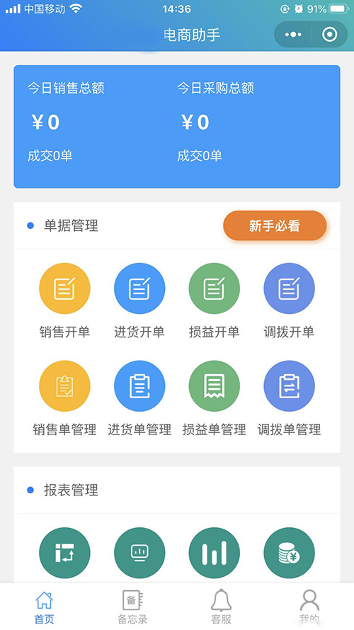 進(jìn)銷(xiāo)存小程序源碼開(kāi)發(fā)