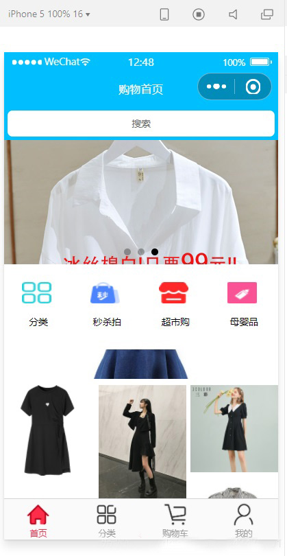 運動(dòng)服飾類(lèi)微信小程序開(kāi)發(fā)