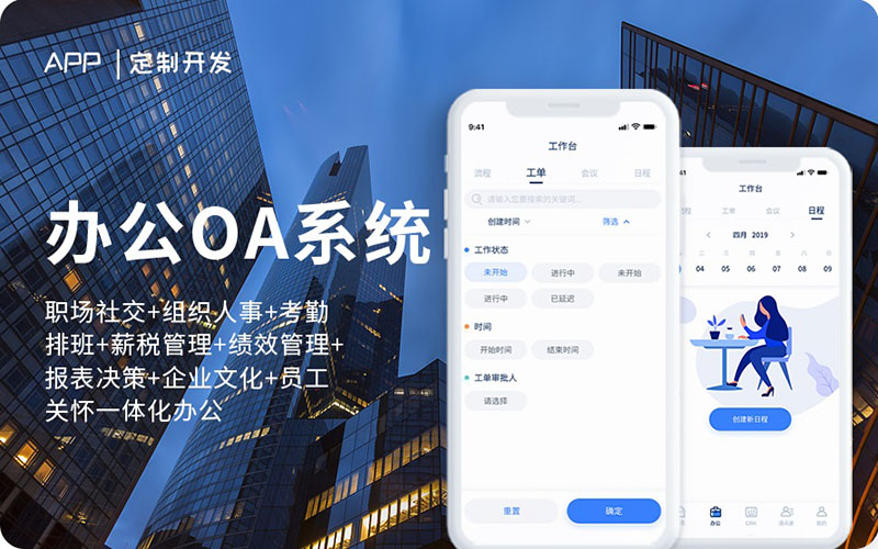 人力資源系統APP軟件開(kāi)發(fā)