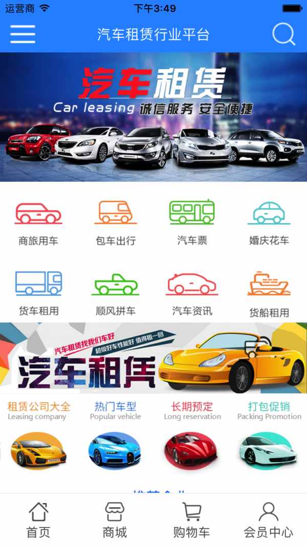 租車(chē)找車(chē)APP軟件開(kāi)發(fā)