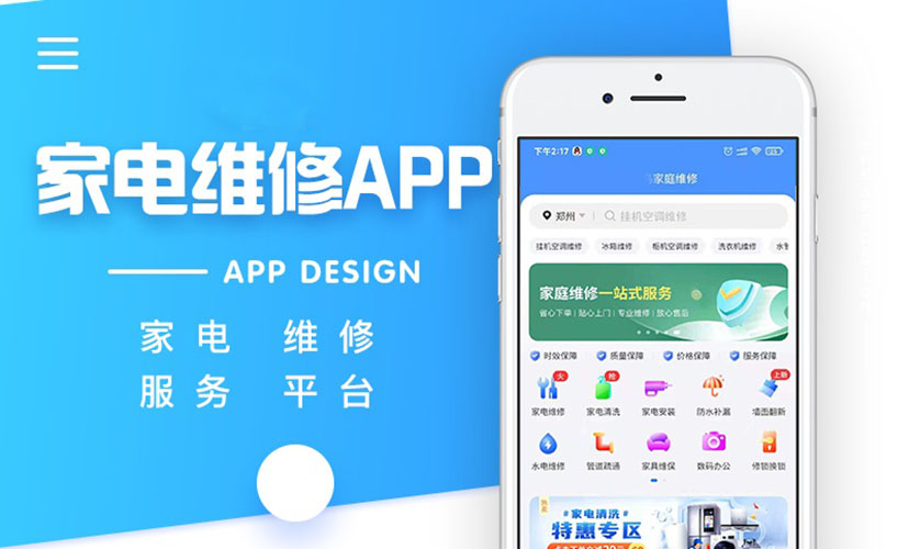 家電安裝小程序系統開(kāi)發(fā)