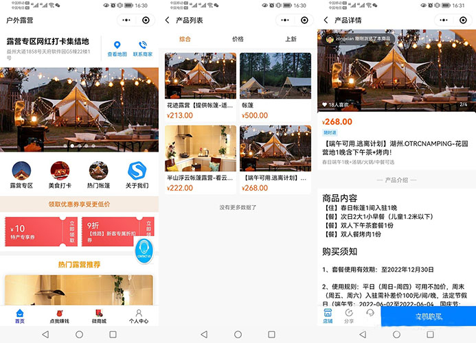 露營(yíng)設備租賃小程序開(kāi)發(fā)
