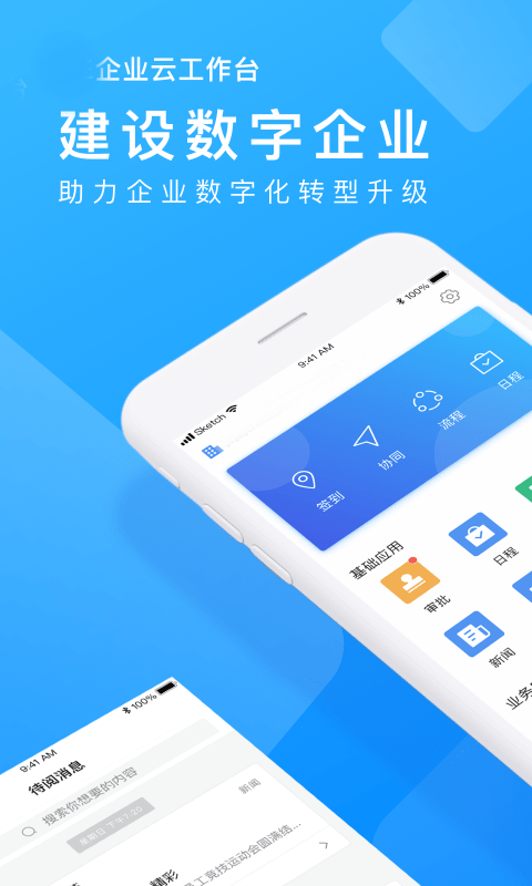貿易企業(yè)APP設計功能