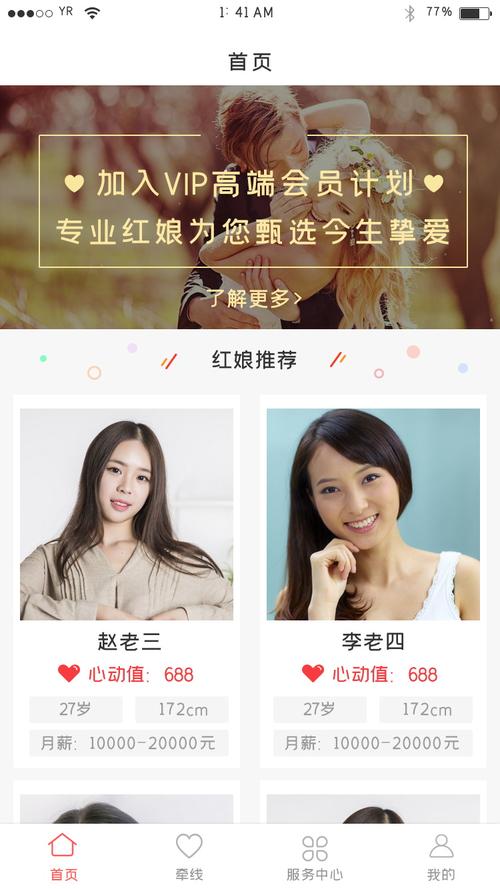 婚戀類(lèi)APP產(chǎn)品架構